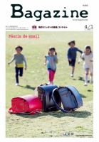 Bagazine（バガジン） 2018/4/1号 表紙