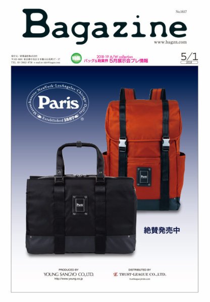 Bagazine（バガジン） 2018/5/1号 (発売日2018年05月01日) 表紙