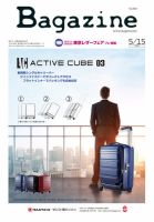 Bagazine（バガジン） 2018/5/15号 表紙