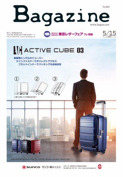 Bagazine（バガジン） 2018/5/15号 (発売日2018年05月15日) 表紙
