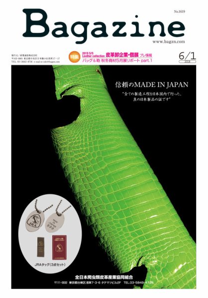Bagazine（バガジン） 2018/6/1号 (発売日2018年06月01日) 表紙