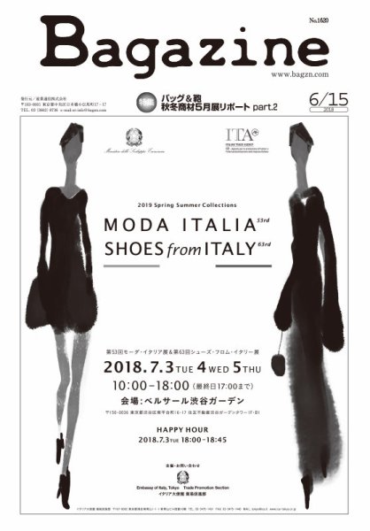 Bagazine（バガジン） 2018/6/15号 (発売日2018年06月15日) 表紙