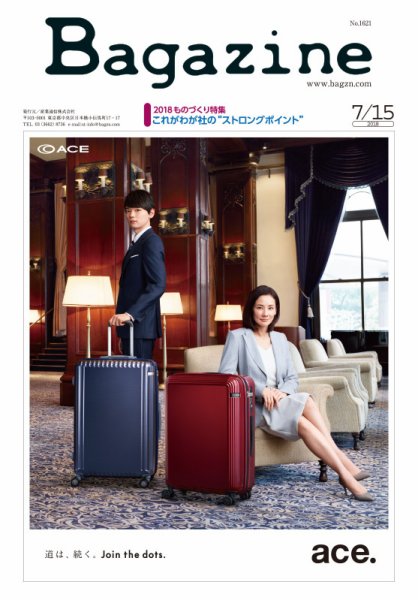 Bagazine（バガジン） 2018/7/15号 (発売日2018年07月20日) 表紙
