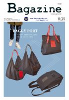Bagazine（バガジン） 2018/8/15号 表紙