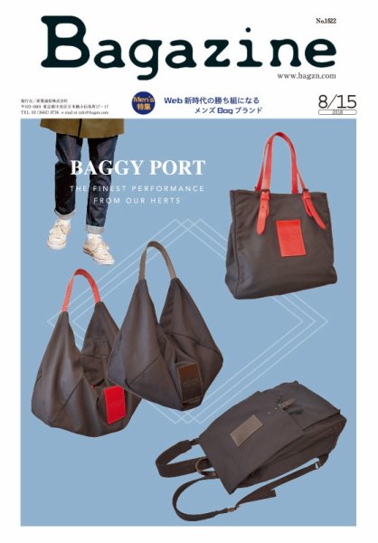 Bagazine（バガジン） 2018/8/15号 (発売日2018年08月17日) 表紙
