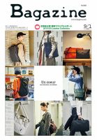 Bagazine（バガジン） 2018/9/1号 表紙