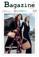 Bagazine（バガジン） 2018/9/15号 表紙