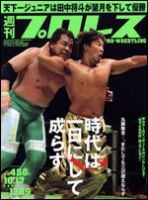 週刊プロレス 10/17号 (発売日2007年10月03日) 表紙