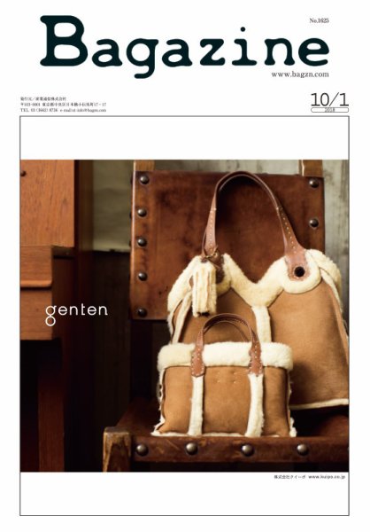 Bagazine（バガジン） 2018/10/1号 (発売日2018年10月01日) 表紙