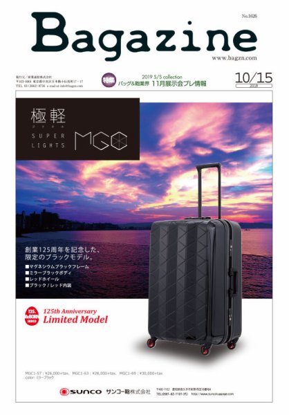 Bagazine（バガジン） 2018/10/15号 (発売日2018年10月18日) 表紙