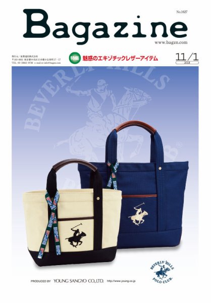 Bagazine（バガジン） 2018/11/1号 (発売日2018年11月01日) 表紙