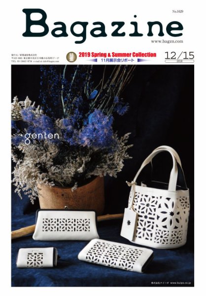 Bagazine（バガジン） 2018/12/15号 (発売日2018年12月17日) 表紙