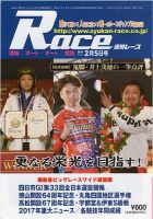 週間レース 2月５日号 表紙