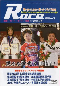 週間レース 2月５日号 (発売日2018年01月20日) 表紙