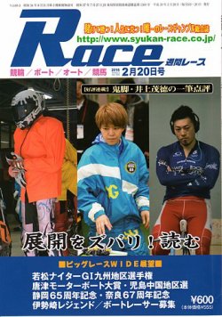 週間レース 2月20日号 (発売日2018年02月05日) 表紙