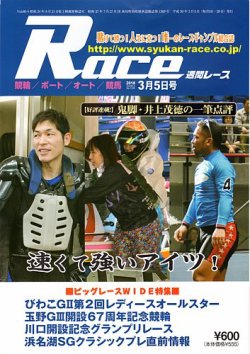週間レース 3月5日号 (発売日2018年02月20日) 表紙