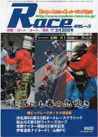 週間レース 3月20日号 表紙
