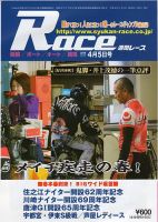 週間レース 4月5日号 表紙