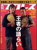 週刊プロレス 10/31号 (発売日2007年10月17日) 表紙