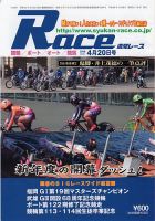 週間レース 4月20日号 表紙