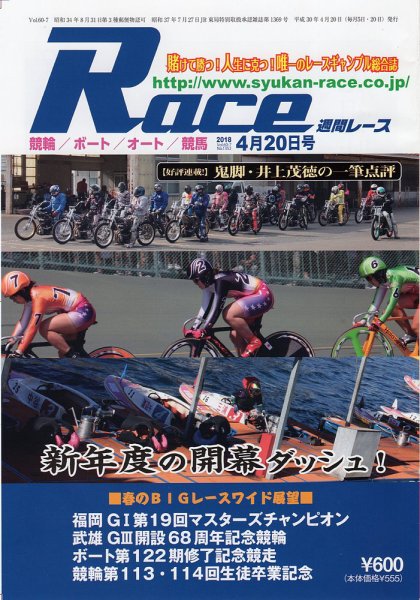 週間レース 4月20日号 (発売日2018年04月05日) 表紙