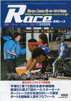 週間レース 5月5日号 表紙