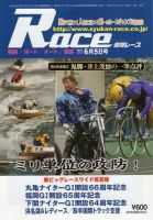 週間レース 6月5日号 表紙