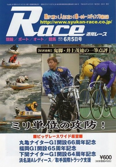 週間レース 6月5日号 (発売日2018年05月21日) 表紙