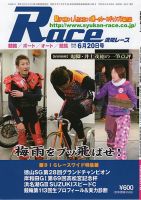 週間レース 6月20日号 表紙
