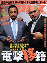 週刊プロレス 11/7号 (発売日2007年10月24日) 表紙