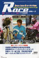 週間レース 7月5日号 表紙