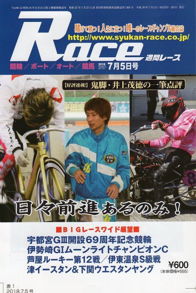 週間レース 7月5日号 (発売日2018年06月20日) 表紙