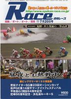 週間レース 7月20日号 表紙