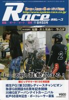 週間レース 8月5日号 表紙