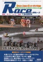 週間レース 8月20日号 表紙