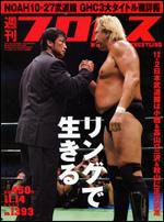 週刊プロレス 11/14号 (発売日2007年10月31日) 表紙