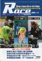 週間レース 10月5日号 表紙