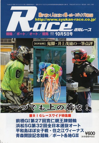 週間レース 10月5日号 (発売日2018年09月20日) 表紙
