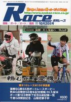 週間レース 11月5日号 表紙