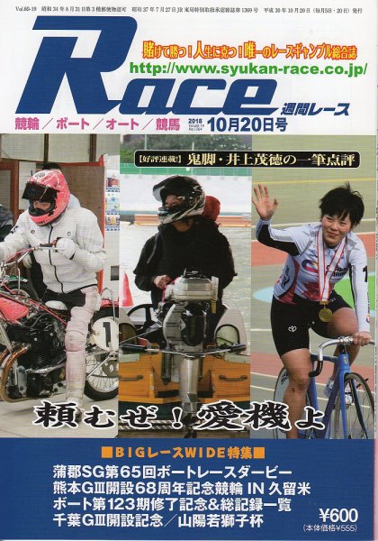 週間レース 11月5日号 (発売日2018年10月20日) 表紙