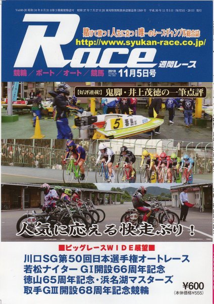 週間レース 11月20日号 (発売日2018年11月05日) 表紙