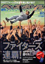 週刊ベースボール 10/15号 (発売日2007年10月03日) 表紙