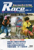 週間レース 12月5日号 表紙