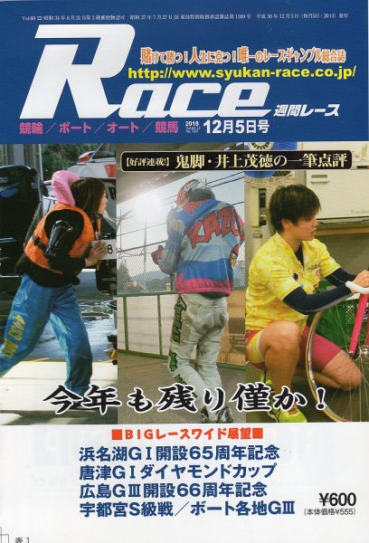 週間レース 12月5日号 (発売日2018年11月20日) 表紙