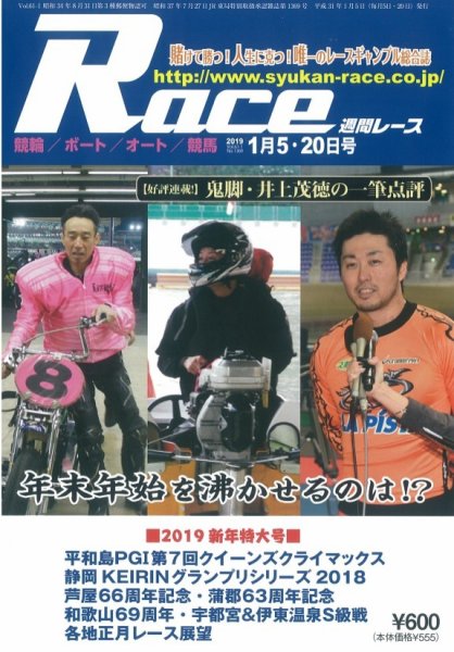 週間レース 1月5・20日号 (発売日2018年12月20日) 表紙