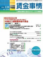 賃金事情 2018.02.20号 表紙