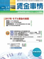 賃金事情 2018.03.05号 表紙