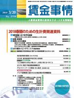 賃金事情 2018.03.20号 表紙