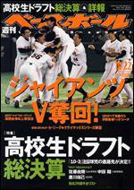 週刊ベースボール 10/22号 (発売日2007年10月10日) 表紙