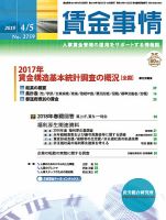 賃金事情 2018.04.05号 表紙